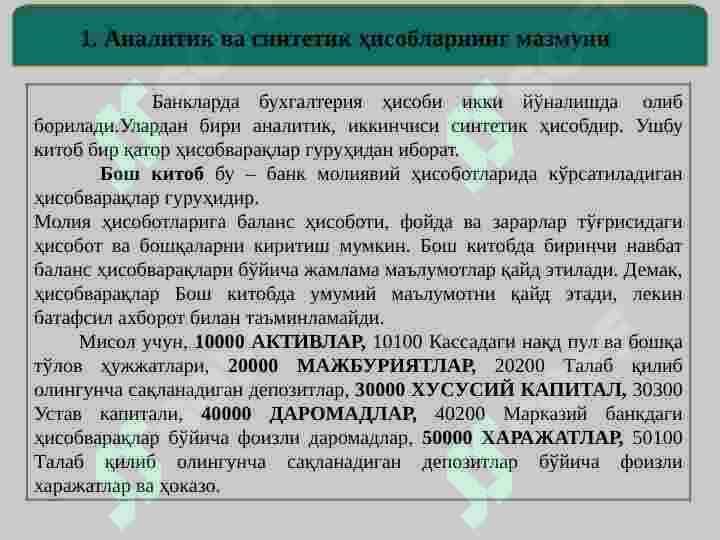 Banklarda bosh va yordamchi kitoblar 3