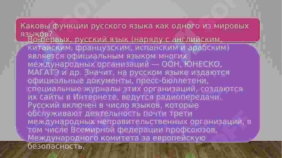 Русский язык — один из мировых языков 2