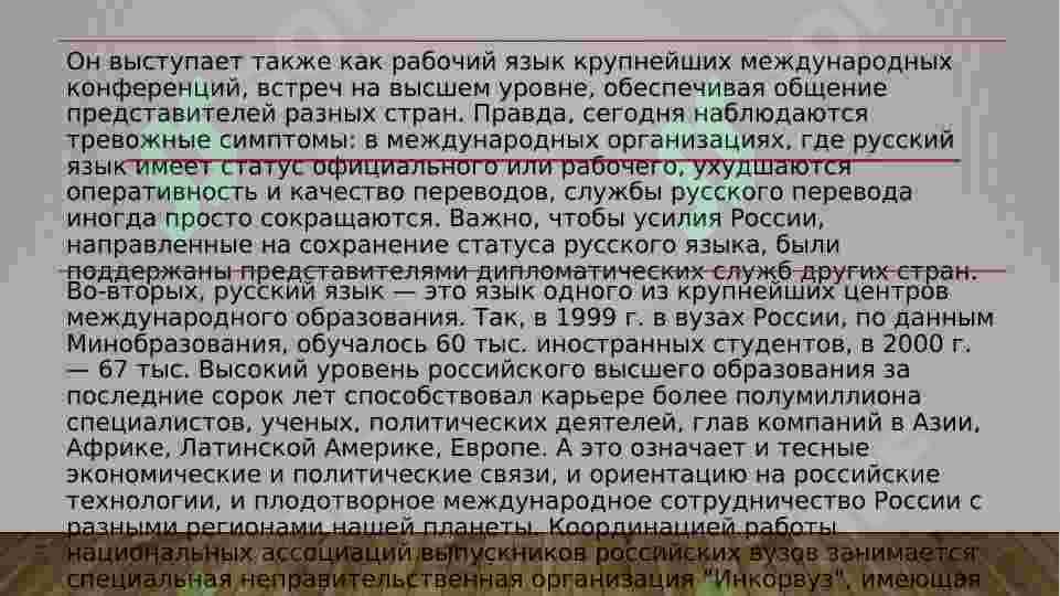 Русский язык — один из мировых языков 3