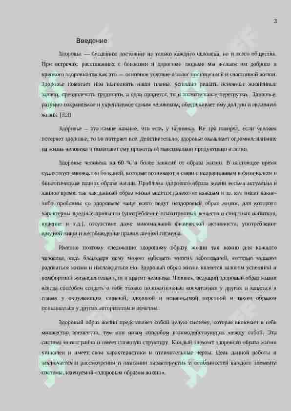 Здоровый образ жизни и характеристики его составляющих 3
