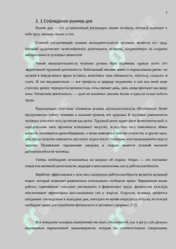 Здоровый образ жизни и характеристики его составляющих 7