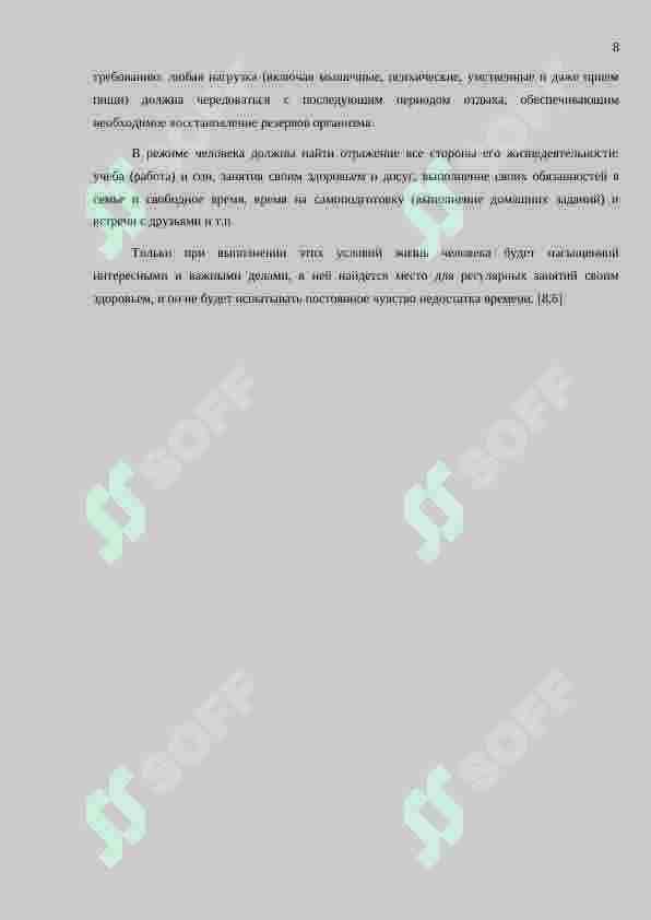 Здоровый образ жизни и характеристики его составляющих 8
