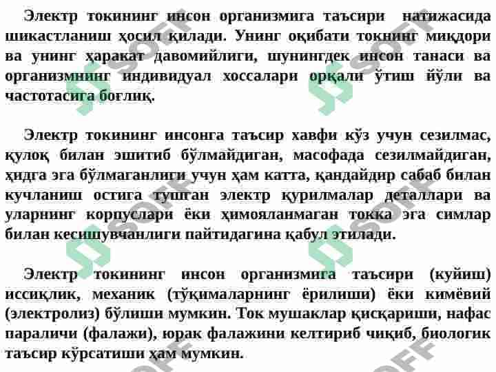 ЭЛЕКТР ТОКИНИНГ ИНСОН ОРГАНИЗМГА ТАЪСИРИ. ТАЪСИР ТУРЛАРИ, ДАРАЖАСИ. 2