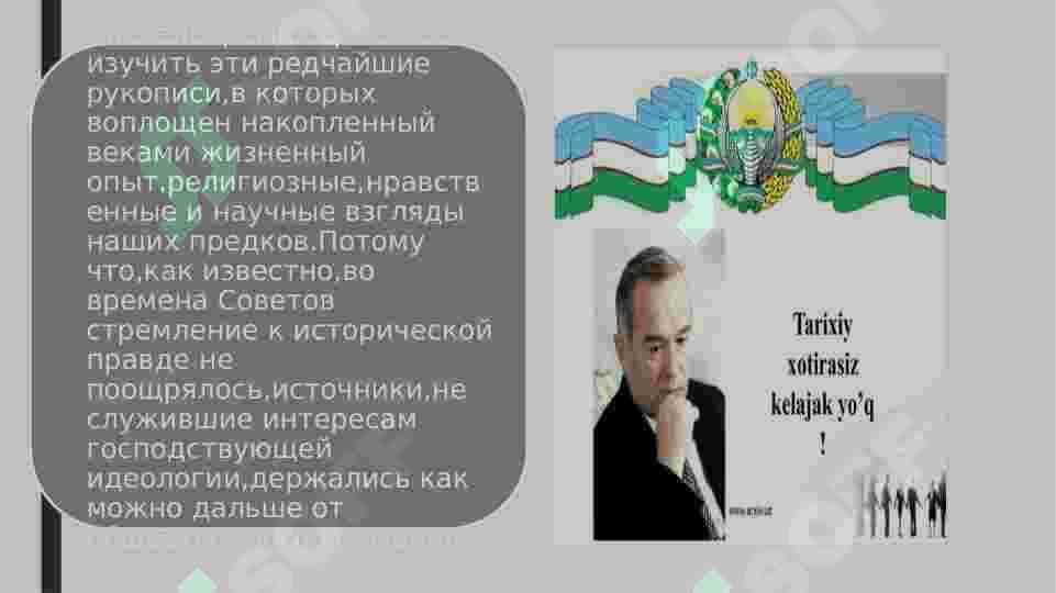 Без истории — нет будущего 2