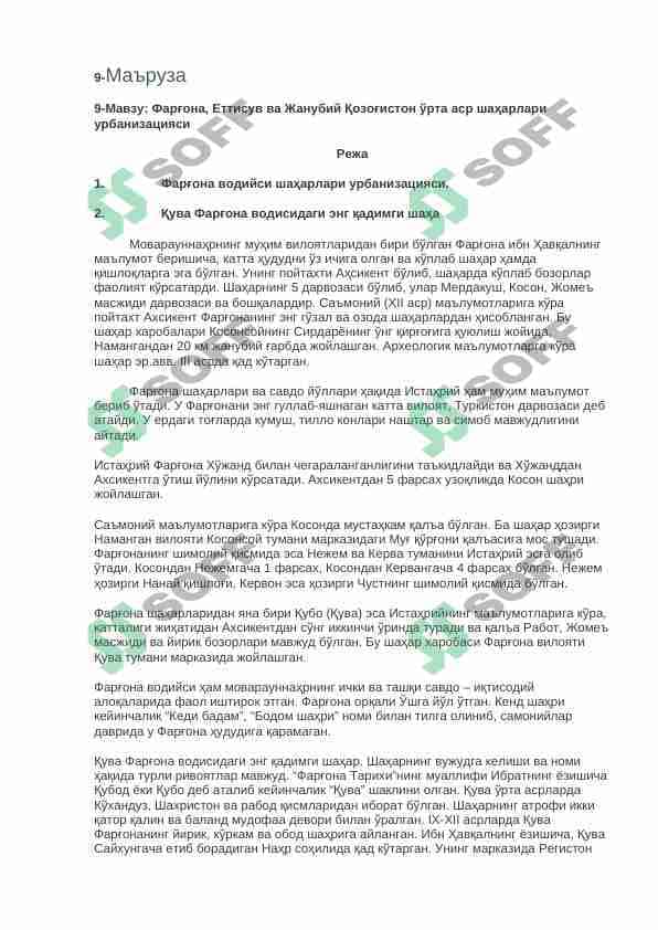 Фарғона, Еттисув ва Жанубий Қозоғистон ўрта аср шаҳарлари урбанизацияси