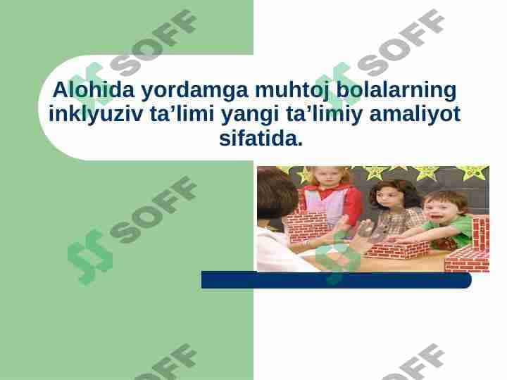 Alohida yordamga muhtoj bolalarning  inklyuziv ta’limi yangi ta’limiy amaliyot  sifatida 1