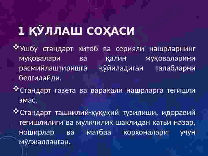 ГОСТ 7.84-2002 НАШРЛАР, МУҚОВАЛАР ВА ҚАЛИН МУҚОВАЛАР 4