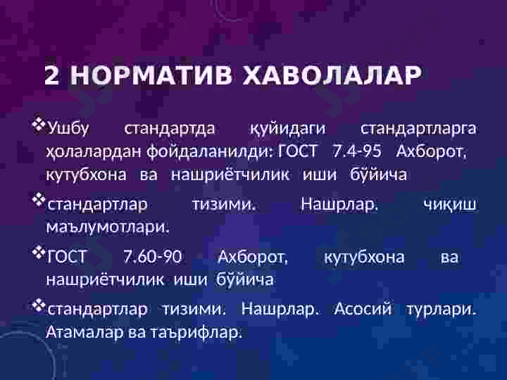 ГОСТ 7.84-2002 НАШРЛАР, МУҚОВАЛАР ВА ҚАЛИН МУҚОВАЛАР 5