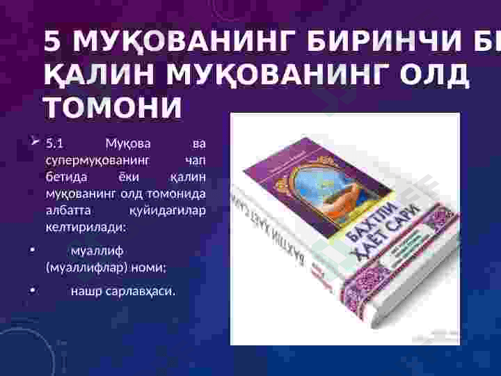 ГОСТ 7.84-2002 НАШРЛАР, МУҚОВАЛАР ВА ҚАЛИН МУҚОВАЛАР 8