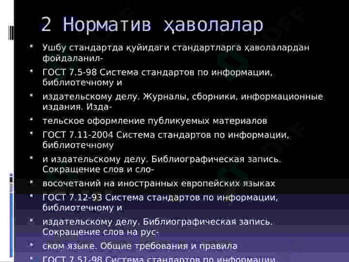 Хар хил турдаги ахборот кутубхона ресурсларини каталоглаштиришга қўйиладиган ягона талабларни ўрганиш ва тахлил қилиш 4