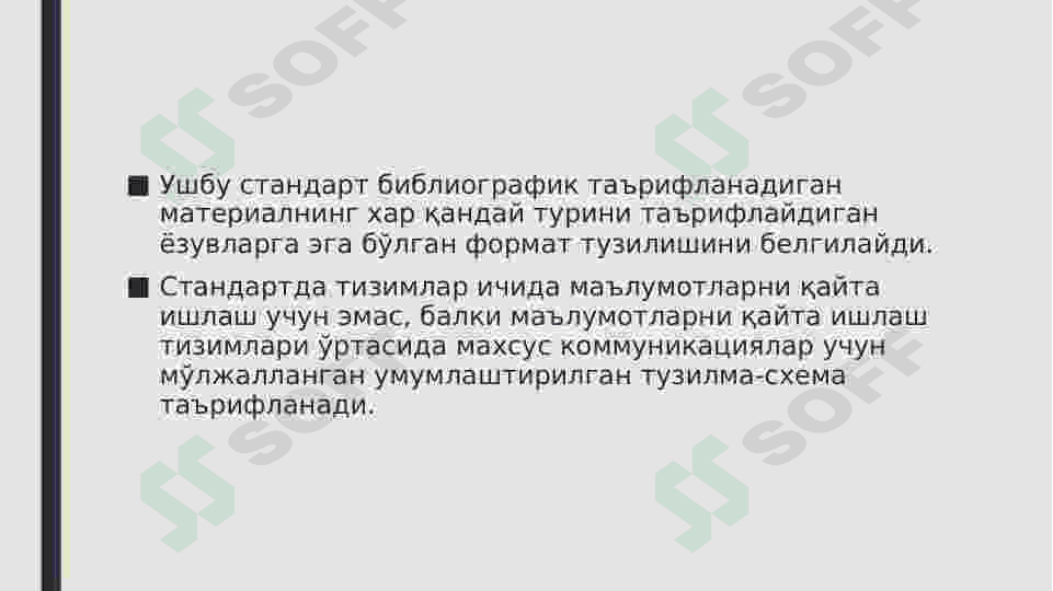 Гост.7.14-98АХБОРОТ АЛМАШИШ УЧУН ФОРМАТ ЁЗУВНИНГ ТУЗИЛИШИ 3
