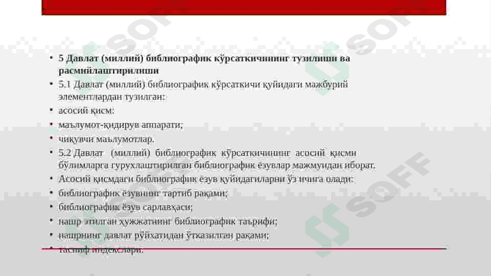 НАШРЛАР. ДАВЛАТ (МИЛЛИЙ) БИБЛИОГРАФИК КЎРСАТКИЧЛАРИГОСТ 7.61-96 2