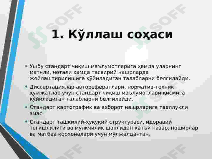 Гост 7.4 – 95  Нашрлар. Чиқиш маълумотлари 3