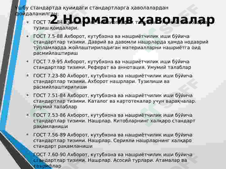Гост 7.4 – 95  Нашрлар. Чиқиш маълумотлари 4