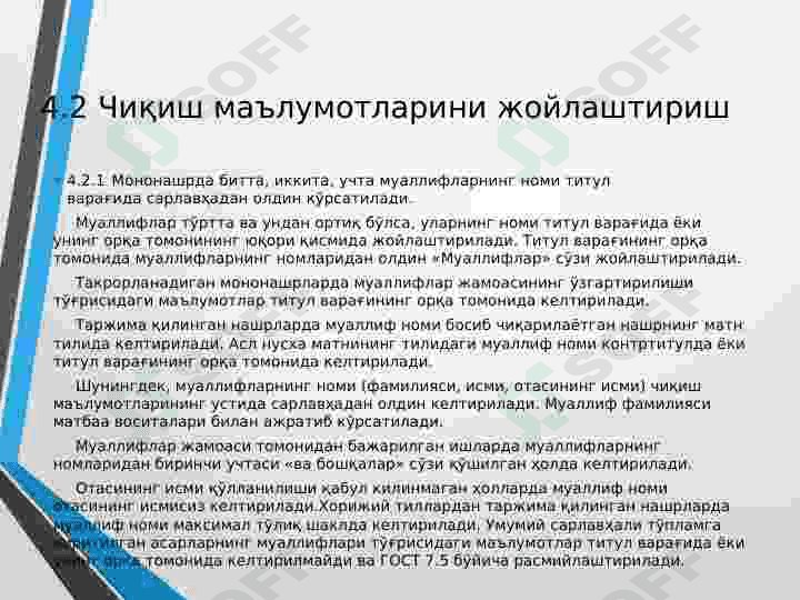 Гост 7.4 – 95  Нашрлар. Чиқиш маълумотлари 7