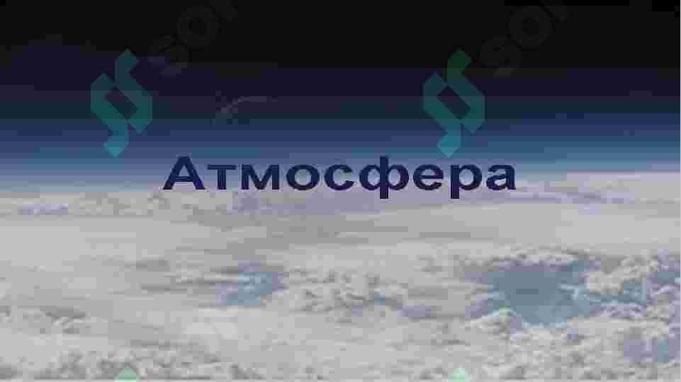 Atmosfera 2