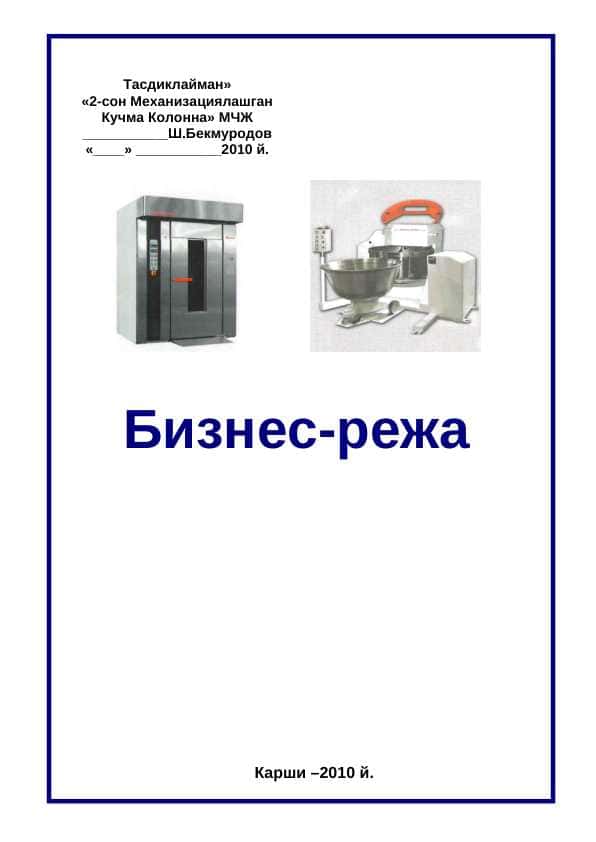 Механизациялашган Кучма Колонна
