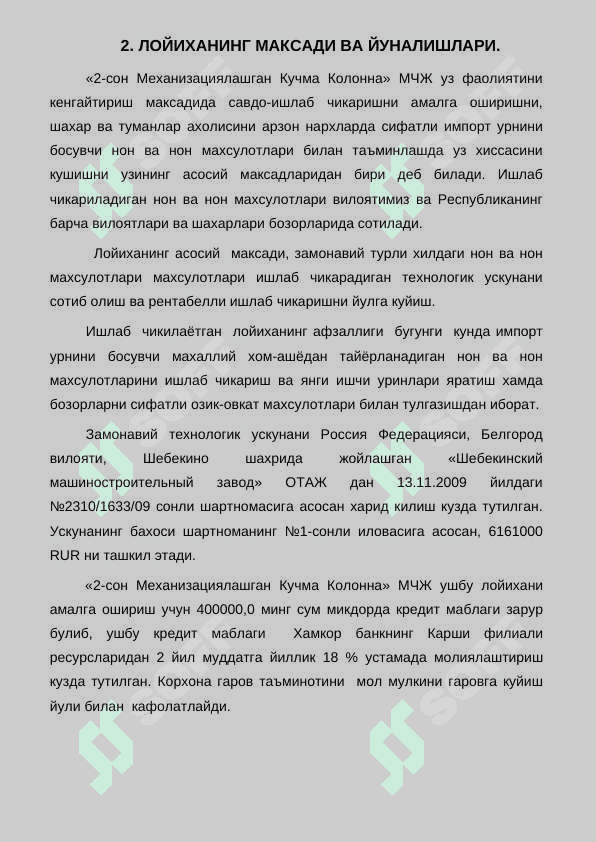 Механизациялашган Кучма Колонна 6