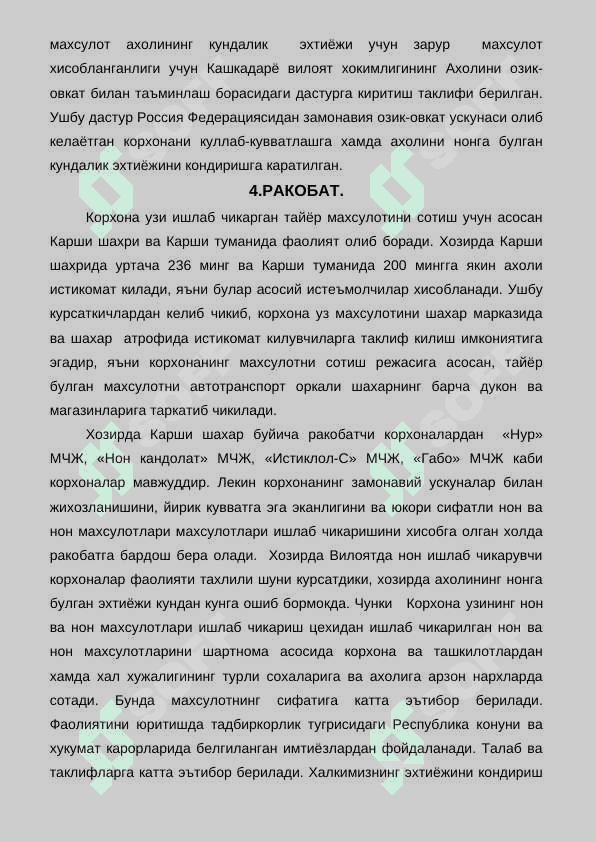 Механизациялашган Кучма Колонна 8