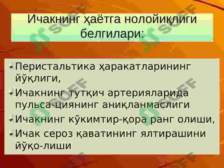 Churralar asoratlari 7
