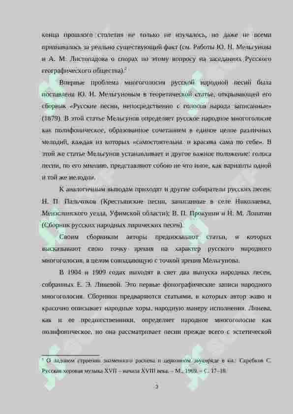 Принципы многоголосия как основы народной музыкальной культуры 3