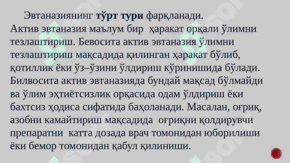 ЭВТАНАЗИЯНИ ТУРЛАРИ 4