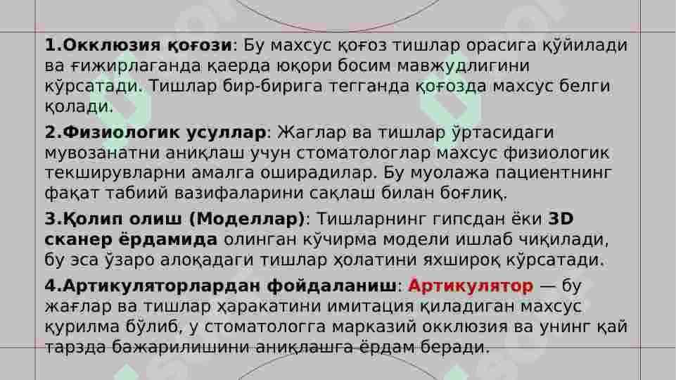 МАРКАЗИЙ ОККЛЮЗИЯНИ АНИҚЛАШ. ТИШЛАРНИНГ ҚИСМАН НУҚСОНИНИНГ 1-3 ГУРУҲЛАРИДА МАРКАЗИЙ ОККЛЮЗИЯНИ АНИҚЛАШ ВА ҚОЛГАН ТИШЛАРНИНГ МАРКАЗИЙ ОККЛЮЗИЯСИНИНГ ТУРЛИ МОСЛАМАЛАРИДА ШИФОКОРНИНГ ТАКТИКАСИ. 4