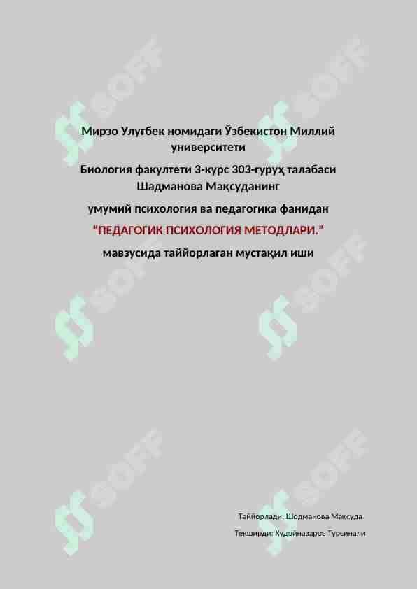 Редагогик психология асослари