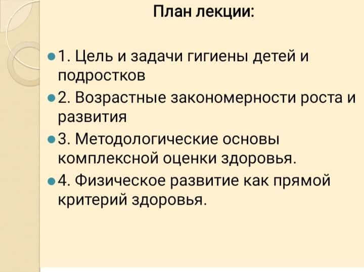Гигиена детей и Пдростков 1