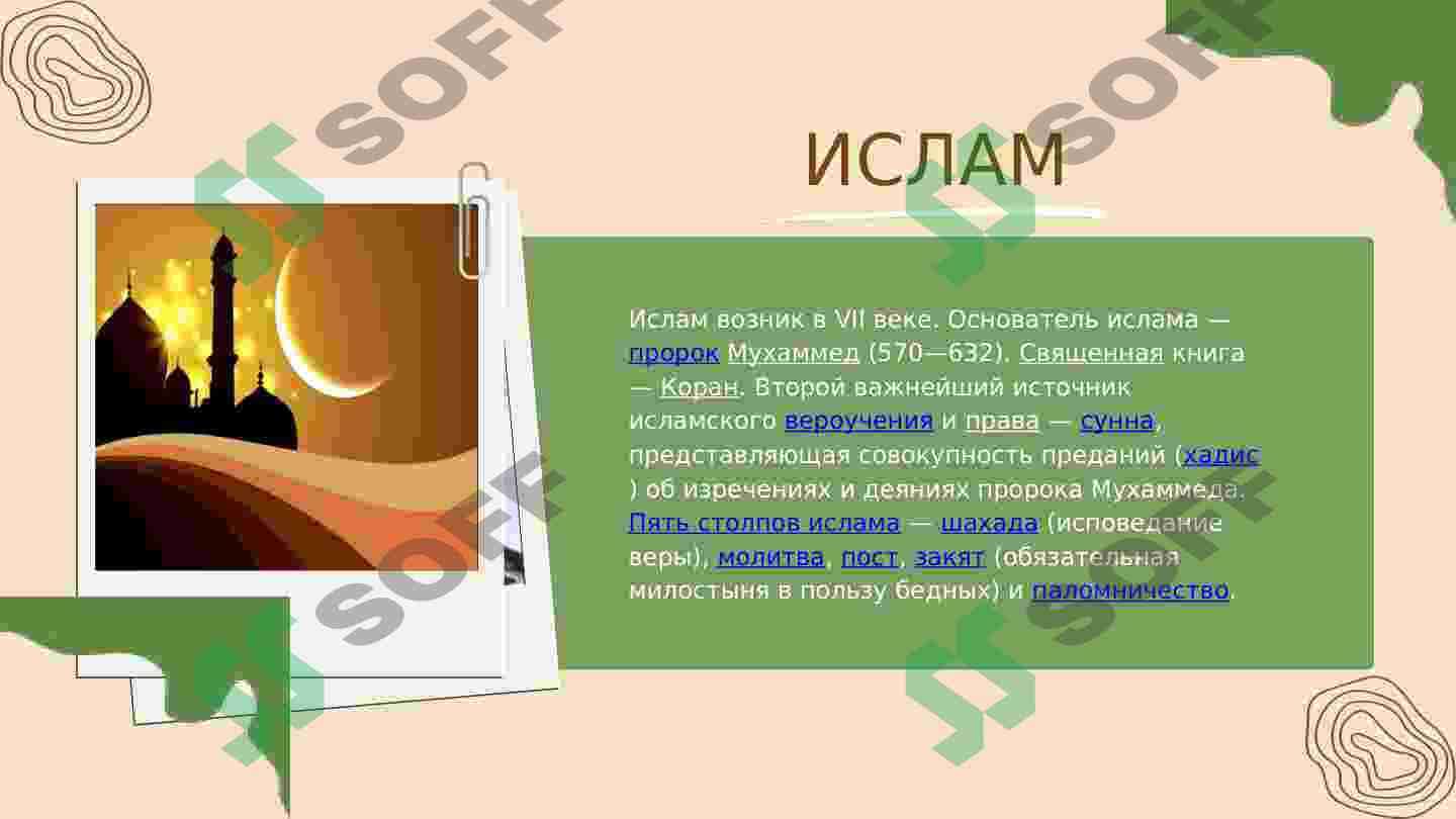 Религия Ислам(Islom dini rus tilida) 4