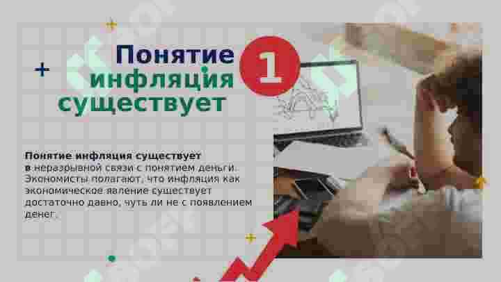 СУЩНОСТЬ И ПРИЧИНЫ ИНФЛЯЦИИ 3