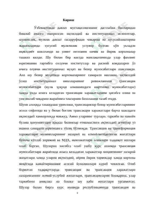Трансакция тушунчаси ва уларнинг аҳамияти 3