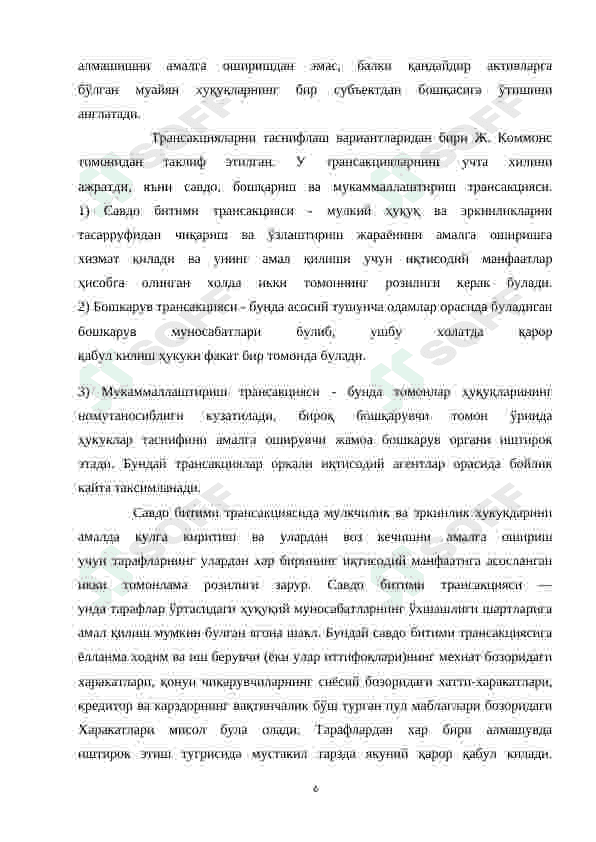 Трансакция тушунчаси ва уларнинг аҳамияти 6