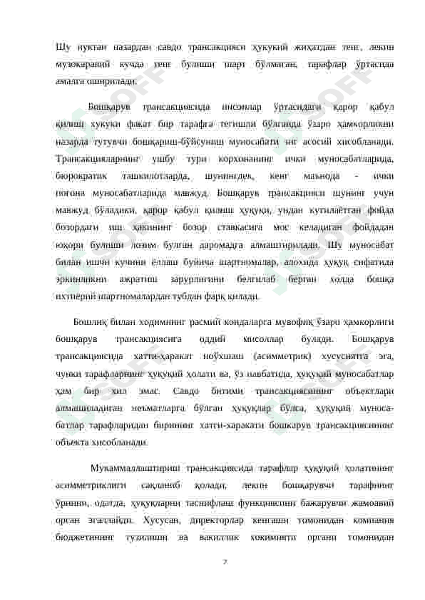 Трансакция тушунчаси ва уларнинг аҳамияти 7