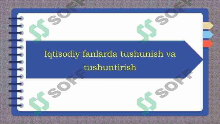 Iqtisodiy fanlarda tushunish va tushuntirish 1