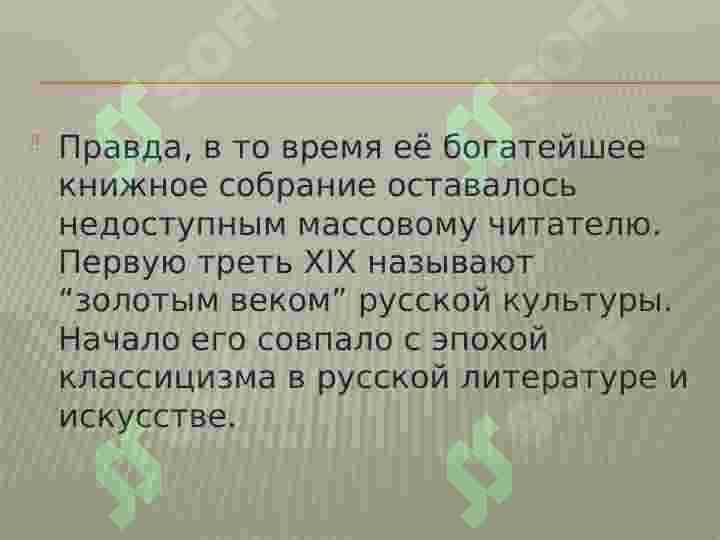 Золотой век русской культуры 3