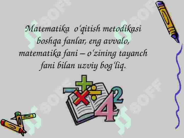 Boshlang’ich sinflarda matematika fanining fanlararo aloqadorligi. “Matematika o’qitish metodikasi” fani tuzilishining o’ziga xos xususiyatlari, uning mazmuni 2