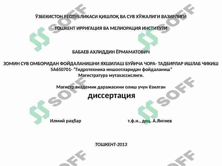 ЗОМИН СУВ ОМБОРИДАН ФОЙДАЛАНИШНИ ЯХШИЛАШ БУЙИЧА ЧОРА- ТАДБИРЛАР ИШЛАБ ЧИКИШ