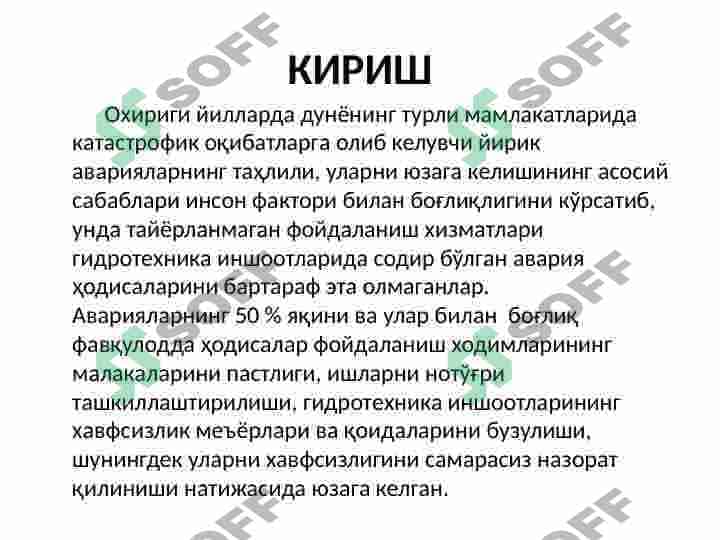 ЗОМИН СУВ ОМБОРИДАН ФОЙДАЛАНИШНИ ЯХШИЛАШ БУЙИЧА ЧОРА- ТАДБИРЛАР ИШЛАБ ЧИКИШ 2