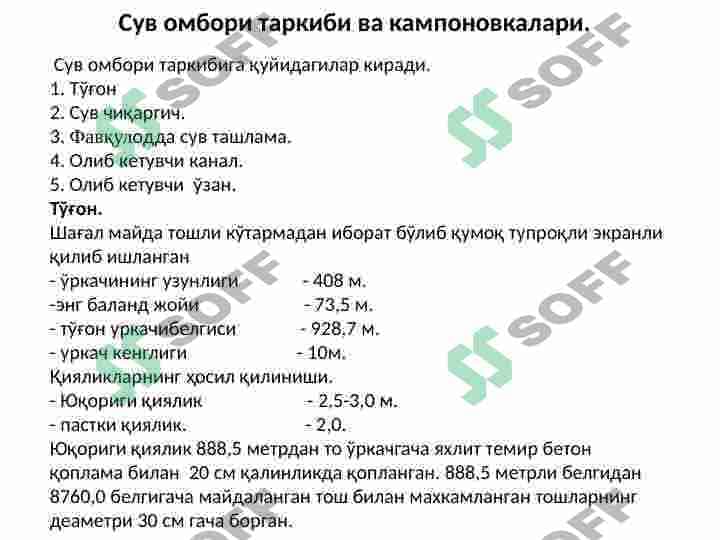 ЗОМИН СУВ ОМБОРИДАН ФОЙДАЛАНИШНИ ЯХШИЛАШ БУЙИЧА ЧОРА- ТАДБИРЛАР ИШЛАБ ЧИКИШ 7