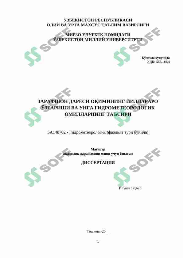 ЗАРАФШОН ДАРЁСИ ОҚИМИНИНГ ЙИЛЛАРАРО ЎЗГАРИШИ ВА УНГА ГИДРОМЕТЕОРОЛОГИК ОМИЛЛАРНИНГ ТАЪСИРИ