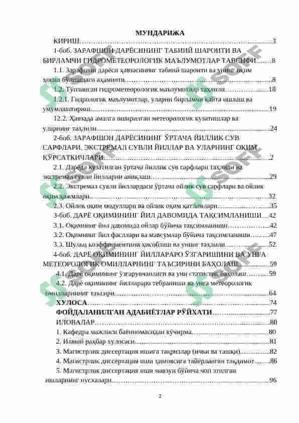 ЗАРАФШОН ДАРЁСИ ОҚИМИНИНГ ЙИЛЛАРАРО ЎЗГАРИШИ ВА УНГА ГИДРОМЕТЕОРОЛОГИК ОМИЛЛАРНИНГ ТАЪСИРИ 2