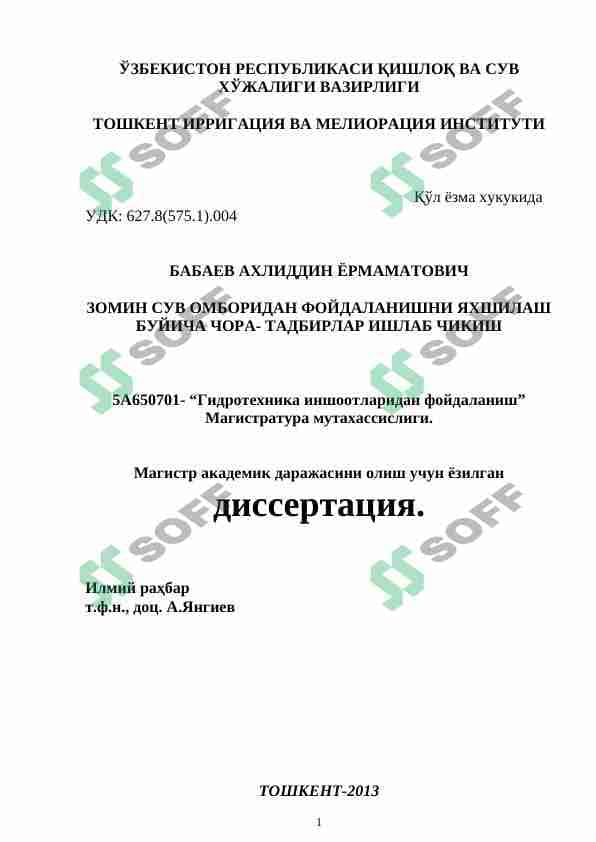 ЗОМИН СУВ ОМБОРИДАН ФОЙДАЛАНИШНИ ЯХШИЛАШ БУЙИЧА ЧОРА- ТАДБИРЛАР ИШЛАБ ЧИКИШ