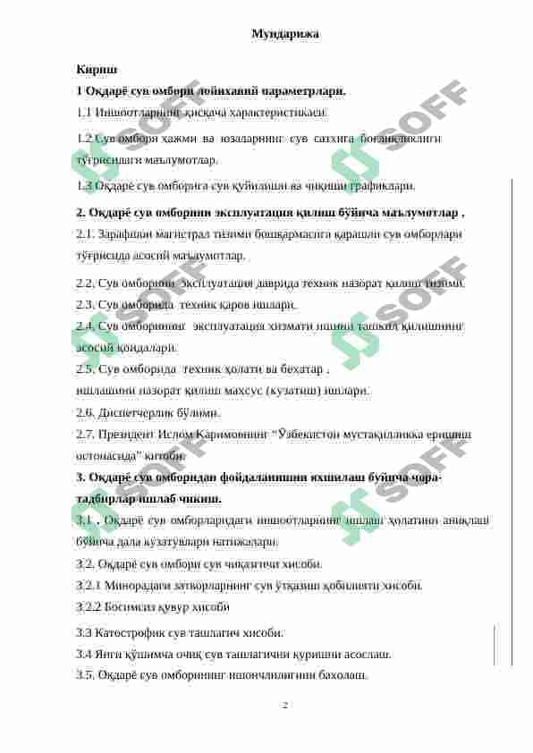 ОКДАРЁ СУВ ОМБОРИДАН ФОЙДАЛАНИШНИ ЯХШИЛАШ БУЙИЧА ЧОРА- ТАДБИРЛАР ИШЛАБ ЧИКИШ 2
