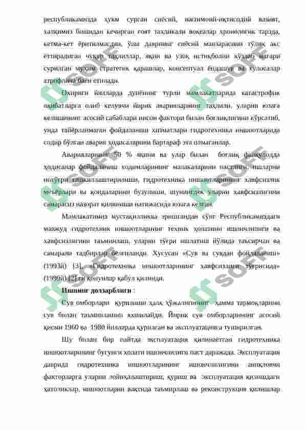 ХУЖАМУШКЕНТ СУВ ОМБОРИДАН ФОЙДАЛАНИШНИ ЯХШИЛАШ БУЙИЧА ЧОРА- ТАДБИРЛАР ИШЛАБ ЧИКИШ 4