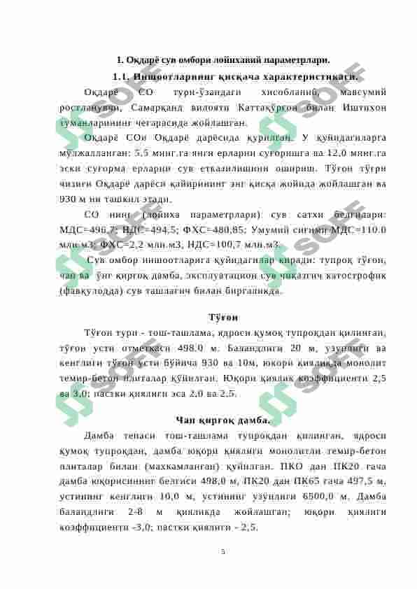 ОКДАРЁ СУВ ОМБОРИДАН ФОЙДАЛАНИШНИ ЯХШИЛАШ БУЙИЧА ЧОРА- ТАДБИРЛАР ИШЛАБ ЧИКИШ 5