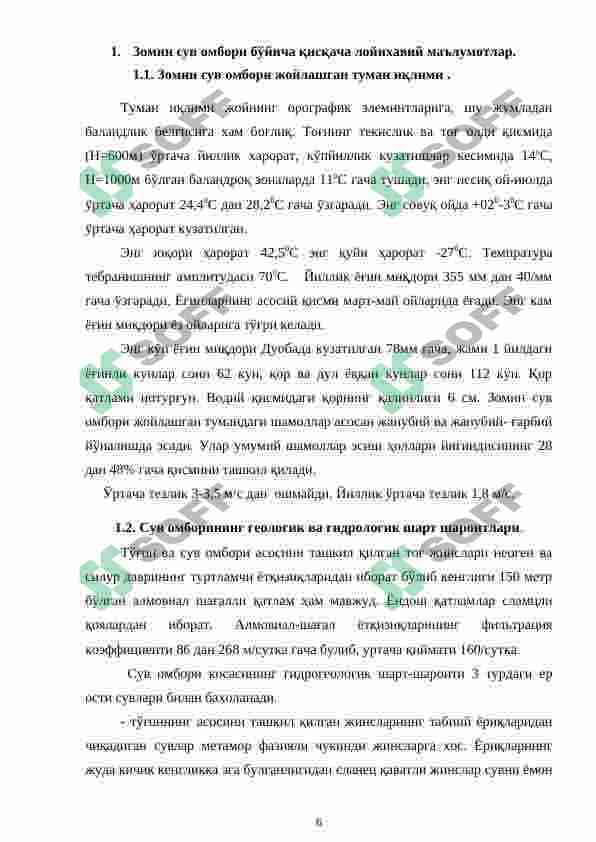 ЗОМИН СУВ ОМБОРИДАН ФОЙДАЛАНИШНИ ЯХШИЛАШ БУЙИЧА ЧОРА- ТАДБИРЛАР ИШЛАБ ЧИКИШ 6