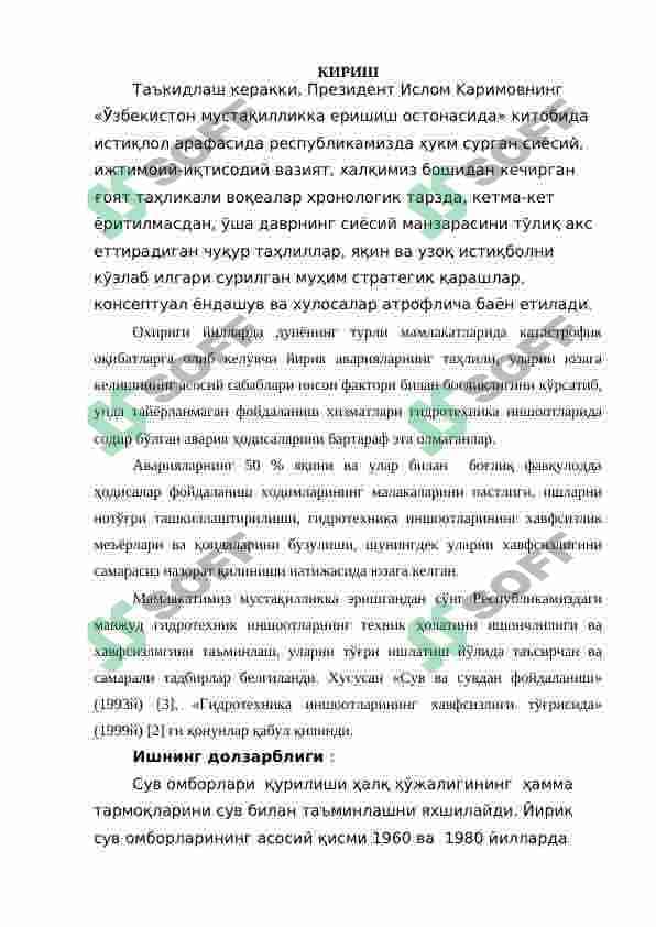 Каттакургон сув омбори техник холатини  яхшилаш буйича чора- тадбирлар ишлаб чикиш 6