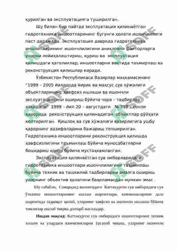 Каттакургон сув омбори техник холатини  яхшилаш буйича чора- тадбирлар ишлаб чикиш 7