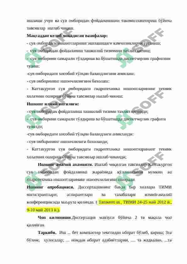 Каттакургон сув омбори техник холатини  яхшилаш буйича чора- тадбирлар ишлаб чикиш 8